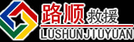 梅县区道路救援