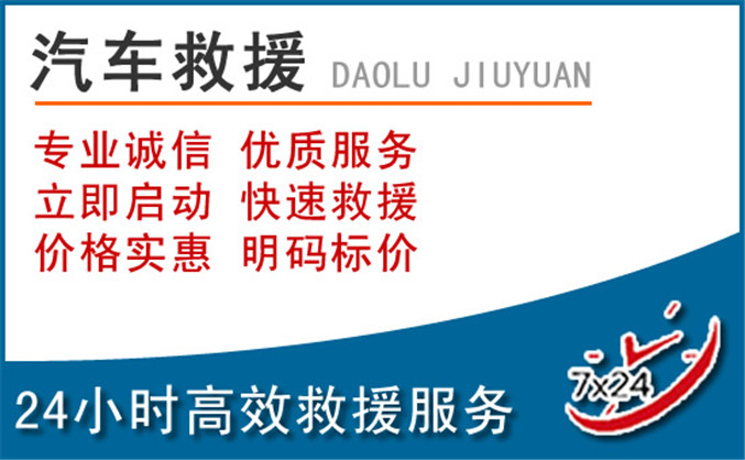 梅县区汽车救援 梅县区汽车救援