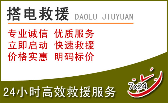 梅县区汽车道路救援 梅县区汽车道路救援