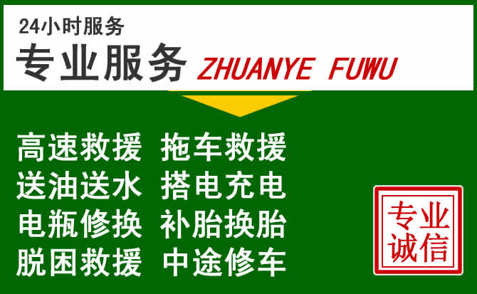 梅县区附近汽车道路救援 梅县区附近汽车道路救援