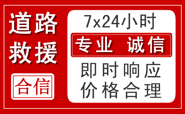 梅县区新能源汽车救援 梅县区新能源汽车救援